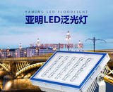 正品亚牌上海世纪亚明LED1923投光灯泛光灯ZY228 60W/90W/150W