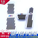 华晨BMW宝马新5系520/525/528/535530Li脚踏板油门踏板改装免打孔