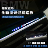 宝马BMW1系2系3系X3X5专用流光动态迎宾踏板LED内置门槛装饰条