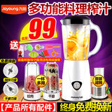 Joyoung/九阳 JYL-C91T多功能料理机家用电动辅食奶昔果汁搅拌机