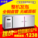 冷藏工作台冰柜商用冰箱操作台冷柜不锈钢厨房冷藏柜保鲜柜冷冻柜