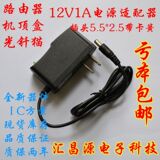 12V1A电源适配器 华为电信机顶盒12V1A中兴光纤猫电源线充电线