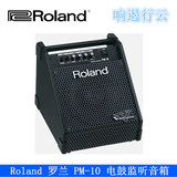 原装 Roland 罗兰PM-10 电子鼓监听音箱V-Drums电鼓专用30W音响