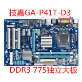 技嘉GA-P41T-D3 P41主板 DDR3内存 独显大板 支持775CPU双核四核