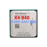 AMD 羿龙II X4 840 3.2G  640(散片)AM3 CPU938针四核 x840  X640