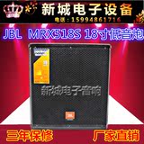 JBL MRX518S 单18寸音箱 专业舞台演出音箱/超重低音音箱/工程版