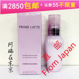 日本专柜代购直邮 黛珂/ Prime Latte牛油果 天然植物乳液 150ml