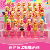 正品BARBIE迷你芭比娃娃系列DGW30女孩玩具星座系列DNT14/DNC88
