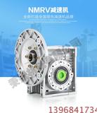 RV减速机 NMRV涡轮蜗杆25 30 40 50 63 75 90 110 130铝壳减速机