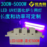 高功率LED紫外线灯UV固化灯UV胶固化光固化机晒版灯UV灯曝光灯