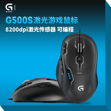 【盒装国行】包邮 罗技 G500S 有线激光 游戏鼠标 含配重模块