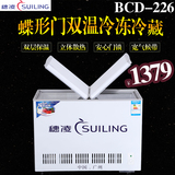 穗凌 BCD-226商用展示冷柜卧式家用冷冻冷藏双温两室超市保鲜冰柜
