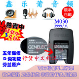 Genelec 真力 5寸 M030 6.5寸 M040 有源二分频监听音箱/只 5年保