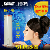 恒热Everhot商用电热水器 立式电储水式 美容美发宾馆足浴专用