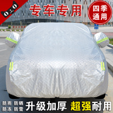 丰田卡罗拉雷凌威驰汉兰达车衣专用加厚汽车罩防晒防雨隔热车套