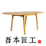 吾本匠工订做 胡桃/白橡木餐桌 可折叠实木家具日式 北欧宜家包邮