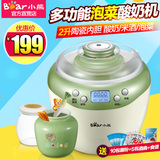 Bear/小熊 SNJ-A20A1全自动酸奶机米酒机家用泡菜机 玻璃陶瓷内胆