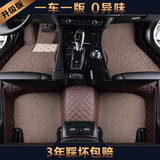 2015新款北汽绅宝D20汽车专用全包围脚垫1.3L/1.5L丝圈大包围脚垫