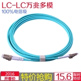 特价 工程电信级 OM3 LC-LC万兆多模光纤跳线 光纤尾纤 3米10米