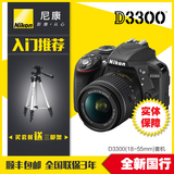 Nikon/尼康D3300套机(18-55)AF-P镜头 入门级数码单反相机 送礼包