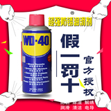 正品WD-40万能防锈润滑剂 除锈剂汽车门锁螺丝防锈油松动剂WD-40