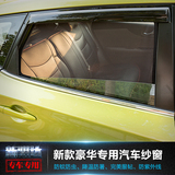 专用于日产16新骐达汽车窗帘遮阳帘侧窗车用窗帘防晒车载车帘包邮