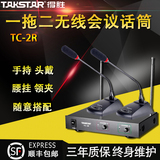 Takstar/得胜 TC-2R一拖二无线会议话筒鹅颈麦克风台式桌面会议麦