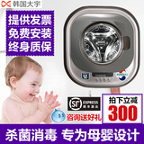 韩国进口大宇迷你壁挂全自动婴儿童宝宝内衣消毒煮滚筒洗衣机888S