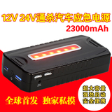 汽车应急启动电源12v24v移动聚合物锂电池客车货车轿车瞬启