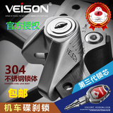 台湾VEISON摩托车锁304不锈钢碟刹锁车锁电动车防盗锁碟锁碟盘锁