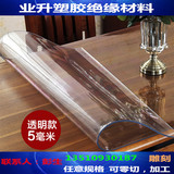 PVC透明塑料垫/软质玻璃桌布/PVC磨砂软胶板/塑胶水晶板桌面胶垫