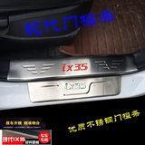 北京现代ix35外内置门槛条迎宾踏板脚踏板不锈钢改装件装饰条汽车