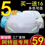 马自达6阿特兹车衣车罩专用加厚隔热防晒防雨遮阳罩尘汽车外套