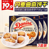 印度尼西亚 Danisa/丹麦丹尼诗 皇冠牛油原味曲奇饼干90g*3盒