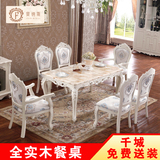 斐纳斯 欧式餐桌 全实木大理石餐台桌椅组合6人 小户型长方形饭桌