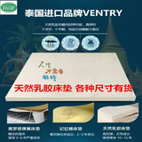 Ventry泰国原装进口天然乳胶床垫5cm正品纯橡胶床垫1.5m1.8米代购