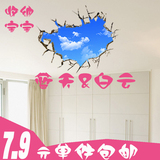 墙贴+3d立体蓝天白云屋顶客厅卧室创意天花板装饰画壁画贴纸房顶