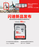 闪迪（SanDisk）至尊高速SDHC UHS-I存储卡 16GB Class10 读速80M