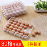 可叠加30格鸡蛋收纳盒厨房冰箱有盖鸡蛋保鲜盒蛋托野餐便携鸡蛋格