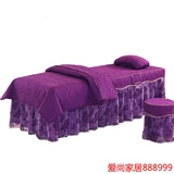 纯色美容床罩四件套深紫花边四件套按摩床罩美容院四季通用