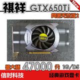 祺祥GTX650Ti 二手1G独立游戏显卡有影驰GTX650 550 560 460 7870