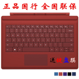 微软Surface 3 Pro3 Pro4 键盘 专业键盘盖 原装实体键盘 保护套