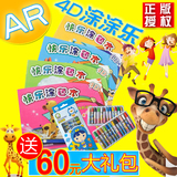 AR涂涂乐2正版4D画册包邮儿童早教3D智能卡片玩具益智立体图图乐