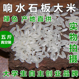 产地直销特级响水东北石板米15年新米稻花香黑龙江五常大米国产米