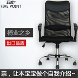 五度进口网布不锈钢椅特价多功能家用电脑椅人体工学家庭办公椅