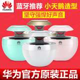 Huawei/华为 AM08迷你蓝牙音箱 手机音响重低音炮 户外车载小音响