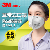 包邮 3M口罩 9001V 9003V耳带式防尘儿童口罩 呼吸阀防雾霾PM2.5