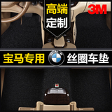 3M 宝马专款丝圈脚垫个性定制宝马X4X6新X5 530i 316Li等汽车脚垫