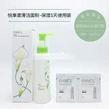国内专柜代购日本FANCL保湿美白孕妇脸部纳米净化卸妆油液乳120ml