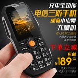 Fadar/锋达通 FDT C68S 电信三防手机 老人机 户外充电宝 老年机